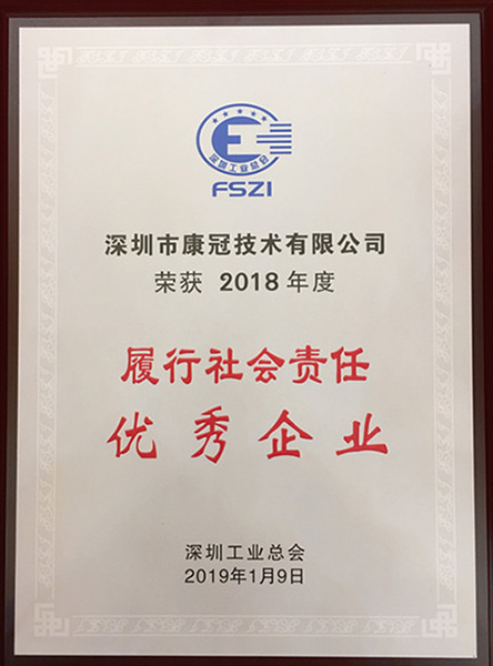 6686体育喜获“履行社会责任优秀企业”荣誉称号