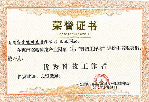 6686体育公司荣获惠南高新技术产业园“人才驿站”称号